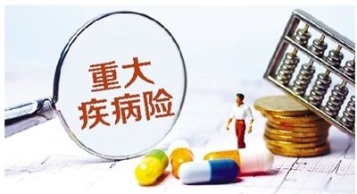 購買重疾險的5大誤區(qū)，你別再買錯了