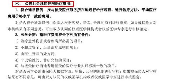 醫(yī)療險(xiǎn)真的能100%報(bào)銷嗎？談一談醫(yī)療險(xiǎn)的報(bào)銷盲區(qū)