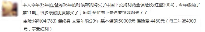 平安鴻利兩全險好不好？值不值得購買？