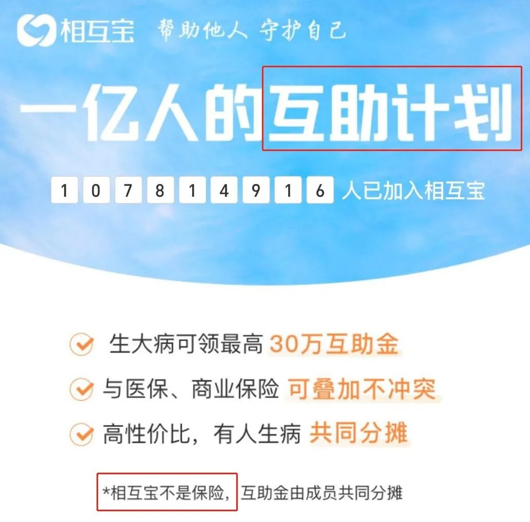 相互寶，究竟是不是保險(xiǎn)？