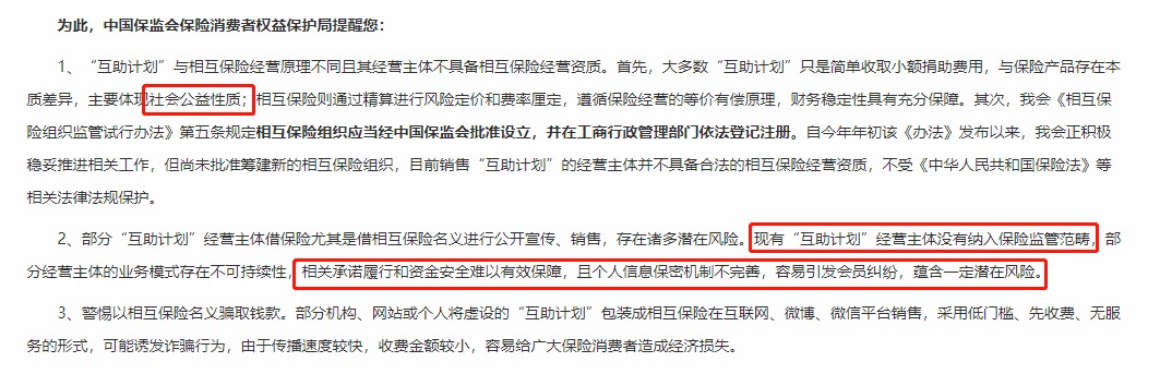 相互寶，究竟是不是保險(xiǎn)？