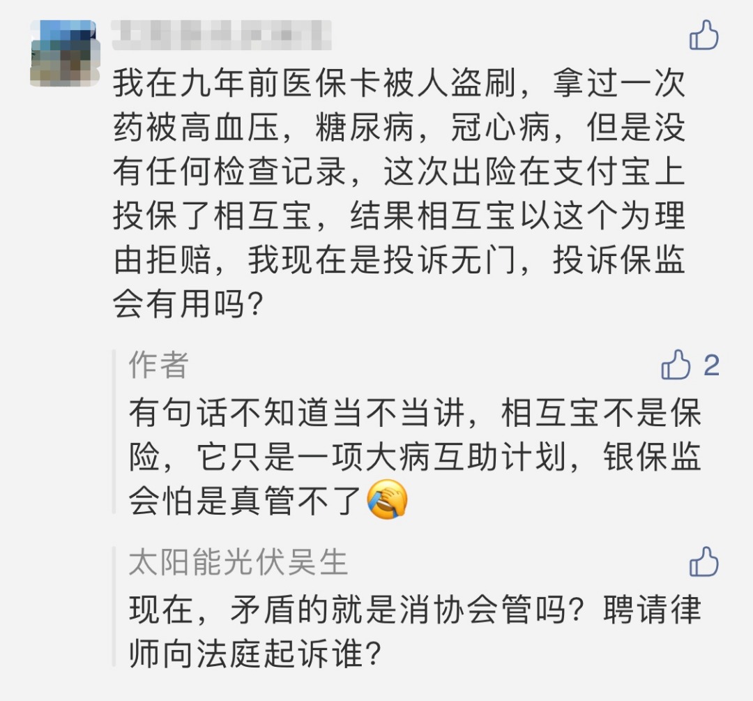 相互寶，究竟是不是保險(xiǎn)？