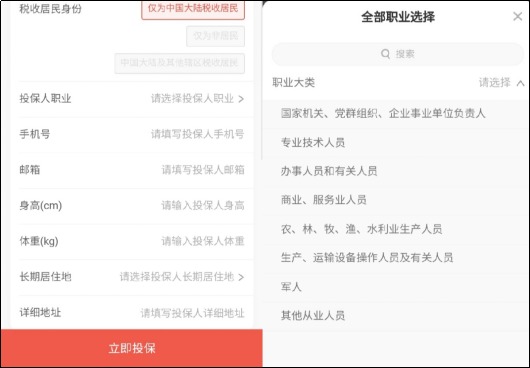 明明是正當(dāng)職業(yè)，卻不能買保險(xiǎn)，你中招了嗎？
