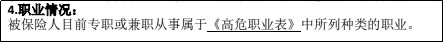 明明是正當(dāng)職業(yè)，卻不能買保險(xiǎn)，你中招了嗎？