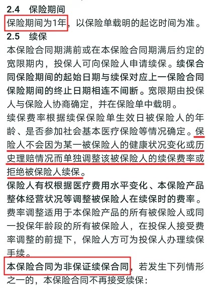 醫(yī)療險(xiǎn)續(xù)保再地震！銀保監(jiān)再發(fā)整改要求，哪些產(chǎn)品受影響？