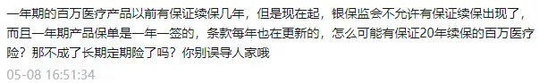 醫(yī)療險(xiǎn)續(xù)保再地震！銀保監(jiān)再發(fā)整改要求，哪些產(chǎn)品受影響？