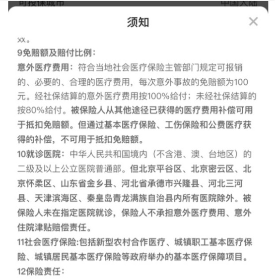 你買的醫(yī)療險(xiǎn)可能不賠！這個(gè)細(xì)節(jié)千萬要注意
