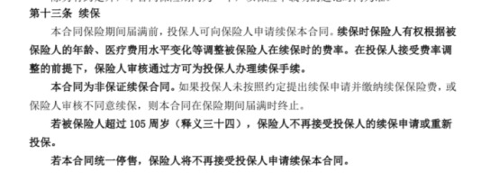 你買的醫(yī)療險(xiǎn)可能不賠！這個(gè)細(xì)節(jié)千萬要注意