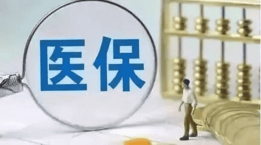 醫(yī)保交了25年，還沒(méi)到60歲，繼續(xù)繳納是不是浪費(fèi)錢(qián)？還好及早知道
