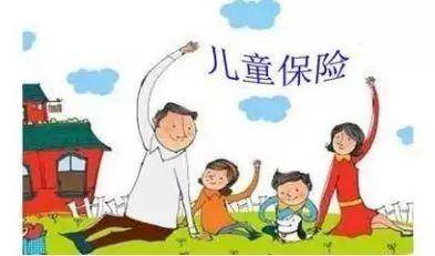 給孩子買保險(xiǎn)必看！保障全面不花冤枉錢！