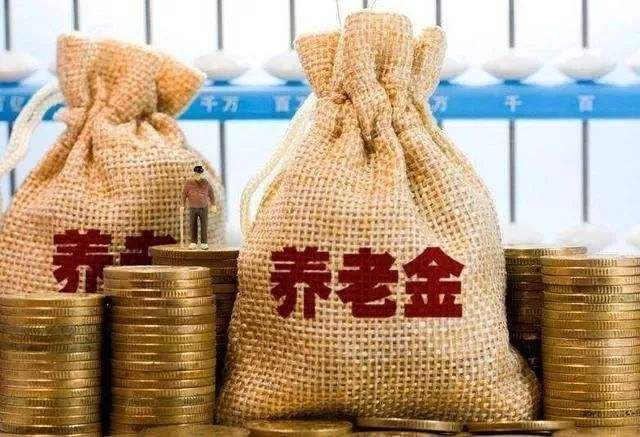 養(yǎng)老金有多少錢？高齡退休人員還有另外1筆錢可以拿！不知道的趕緊看看。