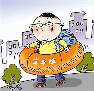 什么是學(xué)平險？有什么特點(diǎn)