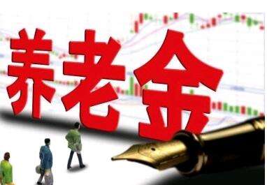 養(yǎng)老金又漲了？湖南省養(yǎng)老金這次怎么調(diào)整的？