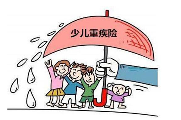 少兒重疾險(xiǎn)怎么買？