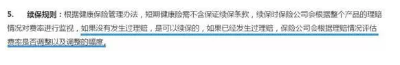 如何分辨續(xù)保條約的好壞？