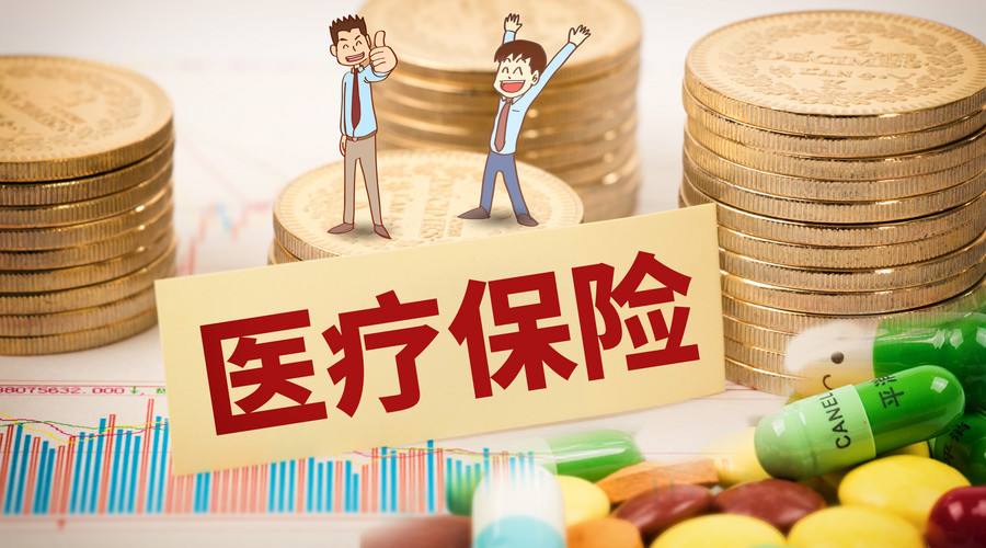 醫(yī)療保險(xiǎn)該怎么買？