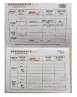造假疫苗該如何查詢？