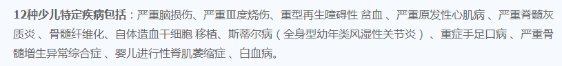  百年童惠保重疾險怎么樣？有什么特點
