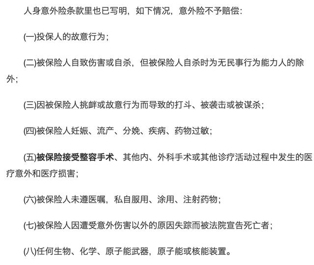 整容發(fā)生意外保險(xiǎn)賠嗎？