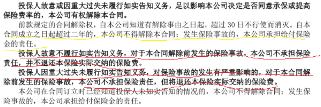 健康告知書是什么東西 健康告知不實2年后能賠償嗎？