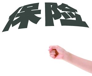 沒(méi)錢怎么買保險(xiǎn) 沒(méi)錢的你還不看看？