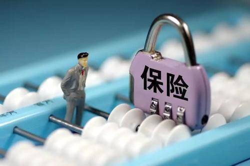 買的保險(xiǎn)保費(fèi)比別人貴？答案來(lái)了！