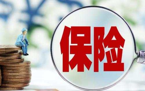 保險(xiǎn)公司會(huì)不會(huì)倒閉？倒閉了保單是不是失效了？