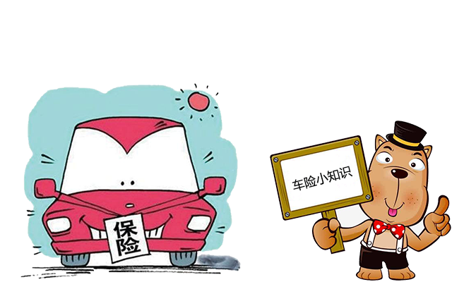 老司機帶你了解汽車保險，不看會后悔！